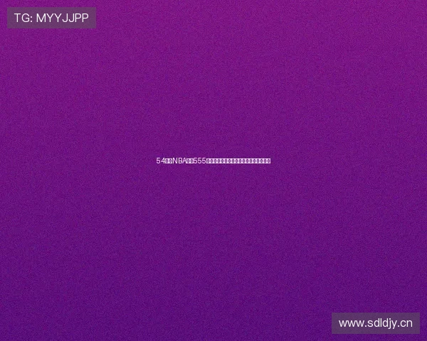 54体育NBA直播555高清赛事免费观看实时比分赛程解说平台